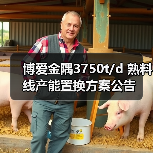 博爱金隅3750t/d 熟料线产能置换方案公告（图4）