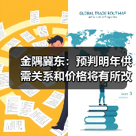 金隅冀东：预判明年供需关系和价格将有所改善（图3）