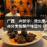 广西：卢新华：突出重点分类施策严格管控 确保桂林空气常新蓝天常在（图2）