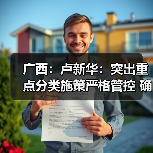 广西：卢新华：突出重点分类施策严格管控 确保桂林空气常新蓝天常在（图4）