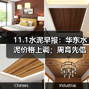 11.1水泥早报：华东水泥价格上调；周育先倡设产能基金；西北水泥市场收尾（图4）