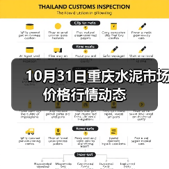 10月31日重庆水泥市场价格行情动态