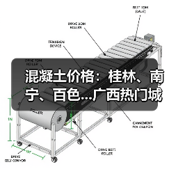 混凝土价格：桂林、南宁、百色...广西热门城市 C30混凝土行情一览（图3）