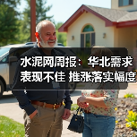 水泥网周报：华北需求表现不佳 推涨落实幅度待考察（10.27-10.31）（图3）