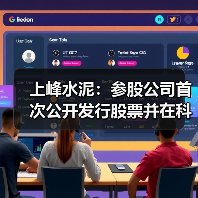 上峰水泥：参股公司首次公开发行股票并在科创板上市申请获上交所受理（图2）
