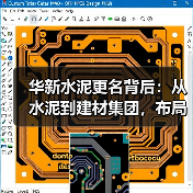 华新水泥更名背后：从水泥到建材集团，布局全球产业链（图2）