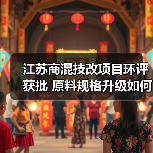 江苏商混技改项目环评获批 原料规格升级如何影响产能？（图2）