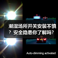潮湿场所开关安装不慎？安全隐患你了解吗？（图3）