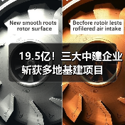 19.5亿！三大中建企业斩获多地基建项目