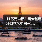 11亿元中标！两大基建项目花落中国一冶、十七冶（图3）