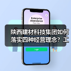 陕西建材科技集团如何落实四种经营理念?工艺优化与成本控制关键举措解析(图1) 陕西建材科技集团如何落实四种经营理念?工艺优化与成本控制关键举措解析(图1)