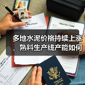 多地水泥价格持续上涨,熟料生产线产能如何调整?(图3) 多地水泥价格持续上涨,熟料生产线产能如何调整?(图3)
