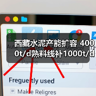 西藏水泥产能扩容 4000t/d熟料线补1000t/d产能（图2）