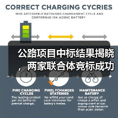 公路项目中标结果揭晓,两家联合体竞标成功(图1) 公路项目中标结果揭晓,两家联合体竞标成功(图1)