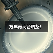 万年青高管调整！（图4）