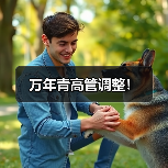 万年青高管调整！（图2）