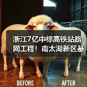 浙江7亿中标高铁站路网工程！南太湖新区基建升级（图2）