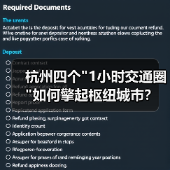 杭州四个