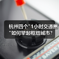 杭州四个