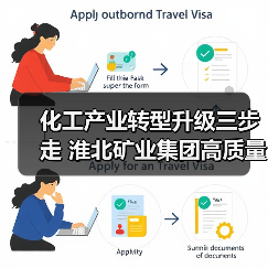 化工产业转型升级三步走 淮北矿业集团高质量发展迈新阶（图2）