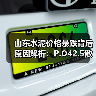 山东水泥价格暴跌背后原因解析:P.O42.5散装价格全面下跌5%(图4) 山东水泥价格暴跌背后原因解析:P.O42.5散装价格全面下跌5%(图4)