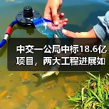 中交一公局中标18.6亿项目,两大工程进展如何?(图2) 中交一公局中标18.6亿项目,两大工程进展如何?(图2)