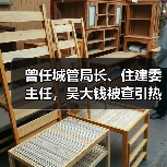 曾任城管局长、住建委主任,吴大钱被查引热议(图1) 曾任城管局长、住建委主任,吴大钱被查引热议(图1)