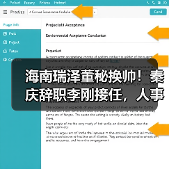 海南瑞泽董秘换帅!秦庆辞职李刚接任,人事调整引关注(图4) 海南瑞泽董秘换帅!秦庆辞职李刚接任,人事调整引关注(图4)