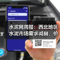 水泥网周报：西北地区水泥市场需求减弱，价格维稳（11.17-11.21）（图1）