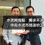 水泥网周报:需求不济,中南水泥市场涨价乏力,多地推涨回落(11.17-11.21)(图2) 水泥网周报:需求不济,中南水泥市场涨价乏力,多地推涨回落(11.17-11.21)(图2)