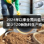 2024年以来全国共退出至少120条熟料生产线 ,中建材、海螺、华新占大头(图1) 2024年以来全国共退出至少120条熟料生产线 ,中建材、海螺、华新占大头(图1)