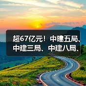 超67亿元!中建五局、中建三局、中建八局、湖南建工中标长沙奥体中心建设项目(图1) 超67亿元!中建五局、中建三局、中建八局、湖南建工中标长沙奥体中心建设项目(图1)