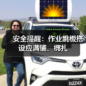 安全提醒:作业跳板搭设应满铺、绑扎(图2) 安全提醒:作业跳板搭设应满铺、绑扎(图2)
