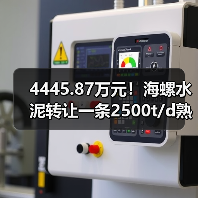 4445.87万元!海螺水泥转让一条2500t/d熟料线及旗下资产(图2) 4445.87万元!海螺水泥转让一条2500t/d熟料线及旗下资产(图2)