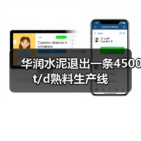 华润水泥退出一条4500t/d熟料生产线