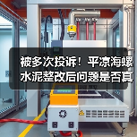 被多次投诉!平凉海螺水泥整改后问题是否真解决? 被多次投诉!平凉海螺水泥整改后问题是否真解决?