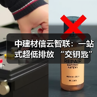 中建材信云智联：一站式超低排放 “交钥匙” 方案，信云智联与