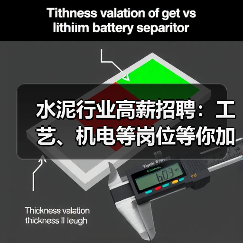 水泥行业高薪招聘：工艺、机电等岗位等你加入，发展前景广阔！