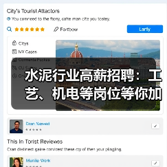 水泥行业高薪招聘:工艺、机电等岗位等你加入,发展前景广阔!(图2) 水泥行业高薪招聘:工艺、机电等岗位等你加入,发展前景广阔!(图2)