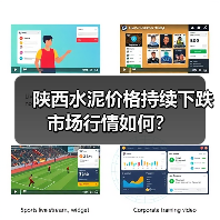 陕西水泥价格持续下跌 市场行情如何?(图3) 陕西水泥价格持续下跌 市场行情如何?(图3)