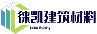 徕凯建筑材料企业